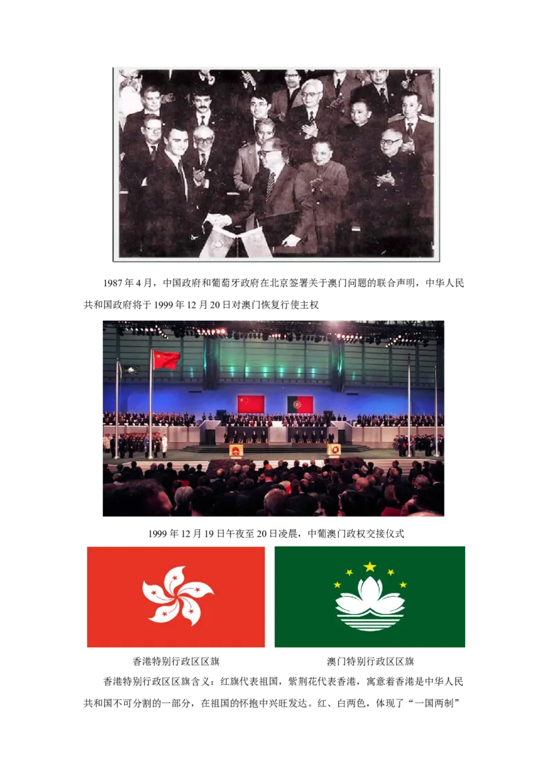 考点清单02++第4_6单元（考点清单）-2023-2024学年八年级历史下册期末满分冲刺复习攻略_新八下历史_19、赠送其它资料_旧版_12复习课件8下历史