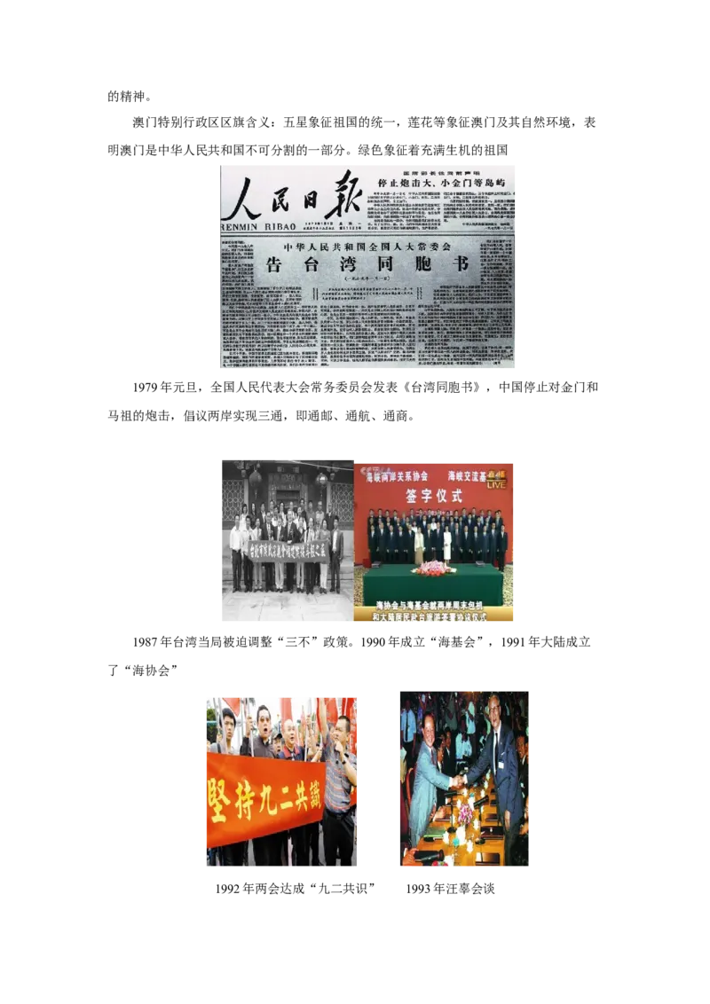 考点清单02++第4_6单元（考点清单）-2023-2024学年八年级历史下册期末满分冲刺复习攻略_新八下历史_19、赠送其它资料_旧版_12复习课件8下历史