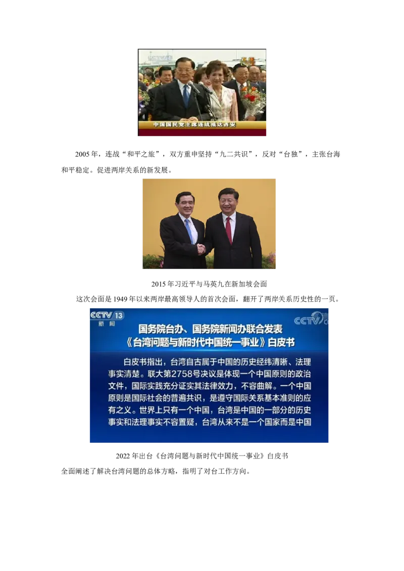 考点清单02++第4_6单元（考点清单）-2023-2024学年八年级历史下册期末满分冲刺复习攻略_新八下历史_19、赠送其它资料_旧版_12复习课件8下历史