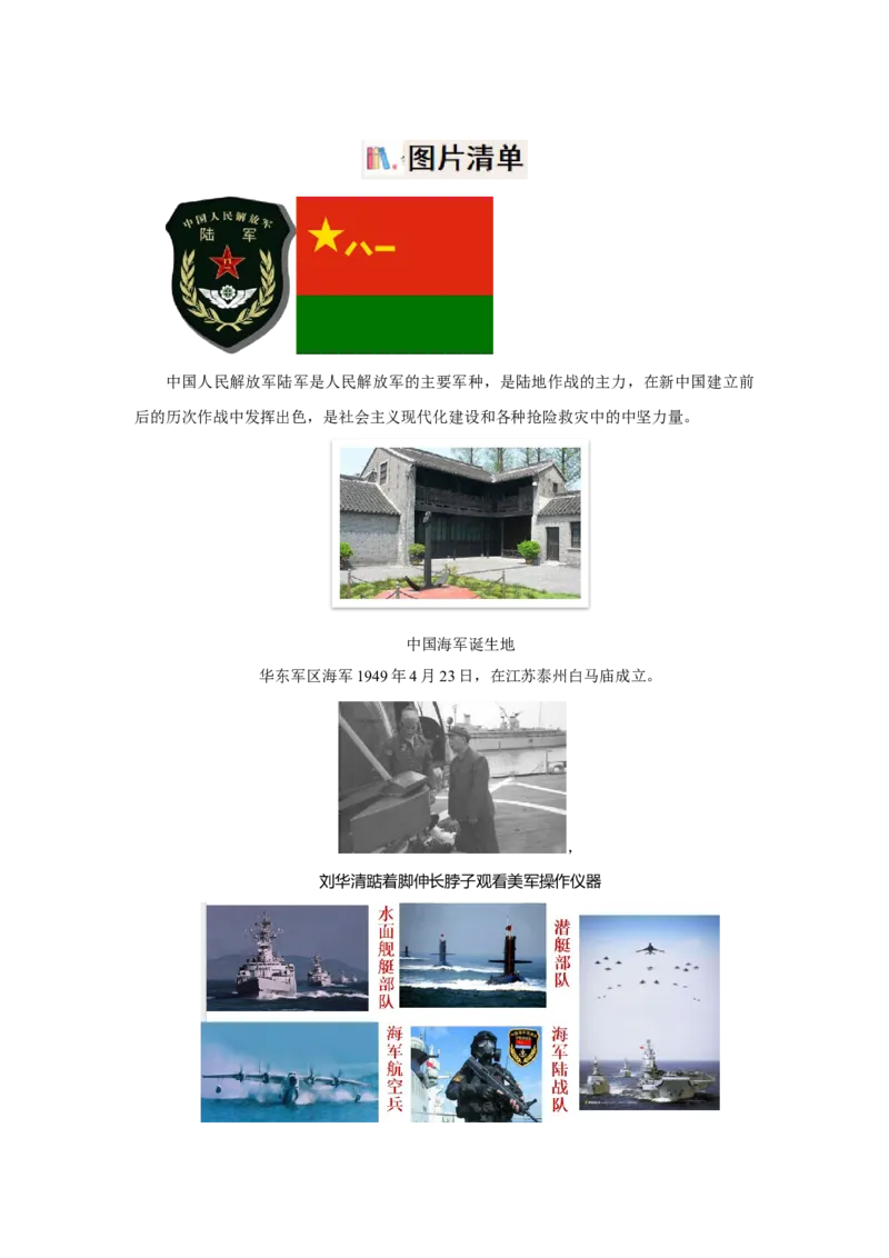 考点清单02++第4_6单元（考点清单）-2023-2024学年八年级历史下册期末满分冲刺复习攻略_新八下历史_19、赠送其它资料_旧版_12复习课件8下历史