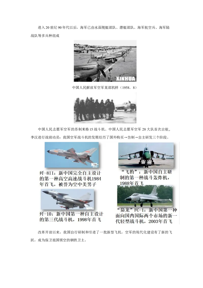 考点清单02++第4_6单元（考点清单）-2023-2024学年八年级历史下册期末满分冲刺复习攻略_新八下历史_19、赠送其它资料_旧版_12复习课件8下历史