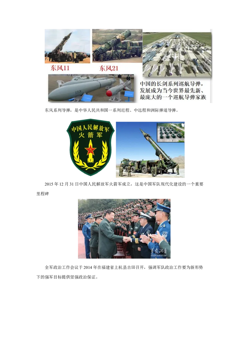 考点清单02++第4_6单元（考点清单）-2023-2024学年八年级历史下册期末满分冲刺复习攻略_新八下历史_19、赠送其它资料_旧版_12复习课件8下历史