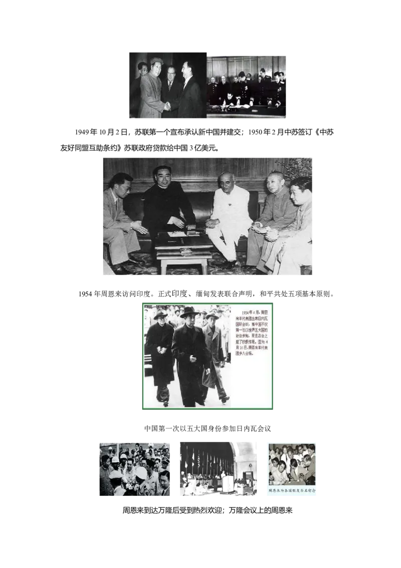 考点清单02++第4_6单元（考点清单）-2023-2024学年八年级历史下册期末满分冲刺复习攻略_新八下历史_19、赠送其它资料_旧版_12复习课件8下历史