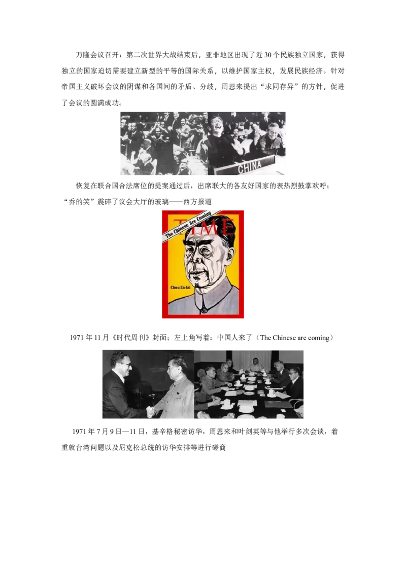 考点清单02++第4_6单元（考点清单）-2023-2024学年八年级历史下册期末满分冲刺复习攻略_新八下历史_19、赠送其它资料_旧版_12复习课件8下历史