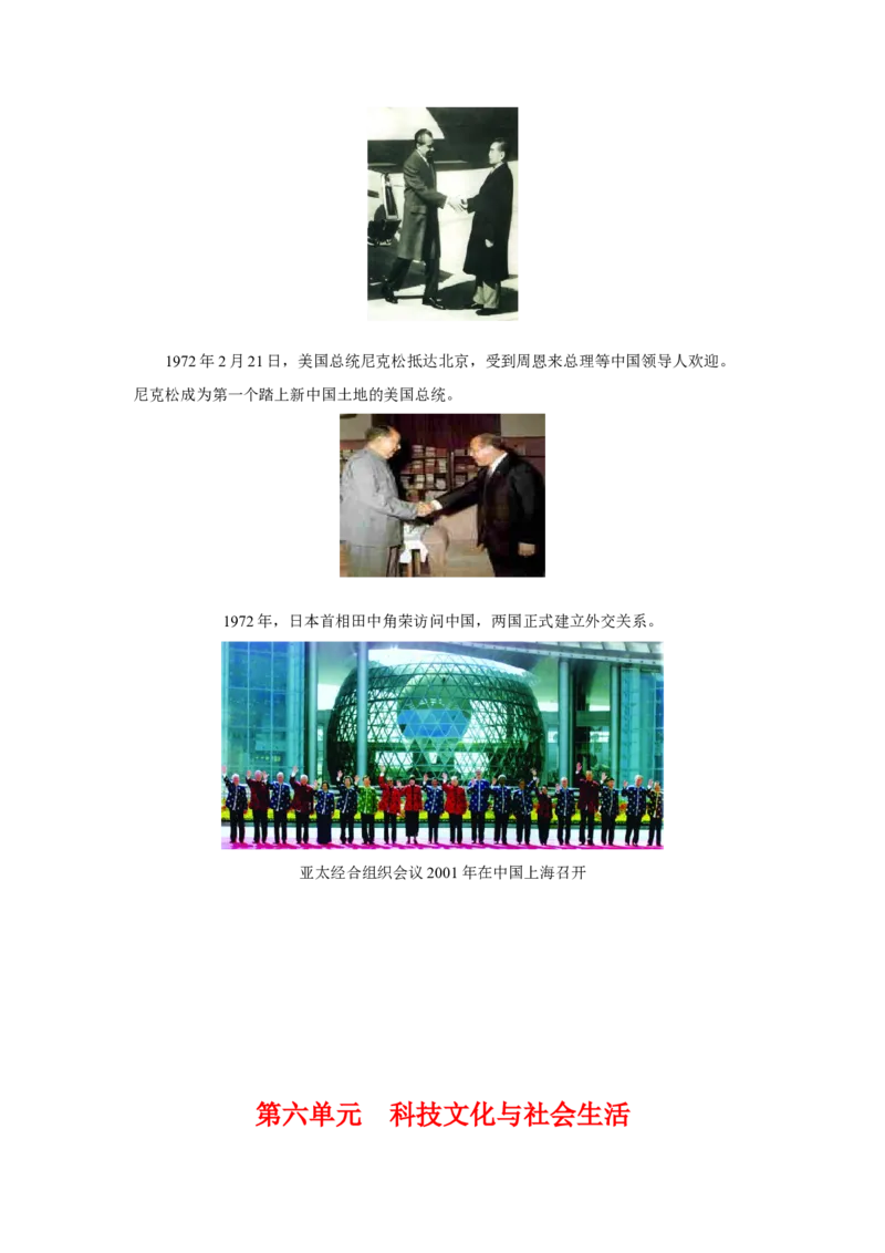 考点清单02++第4_6单元（考点清单）-2023-2024学年八年级历史下册期末满分冲刺复习攻略_新八下历史_19、赠送其它资料_旧版_12复习课件8下历史