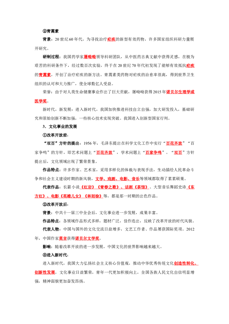 考点清单02++第4_6单元（考点清单）-2023-2024学年八年级历史下册期末满分冲刺复习攻略_新八下历史_19、赠送其它资料_旧版_12复习课件8下历史