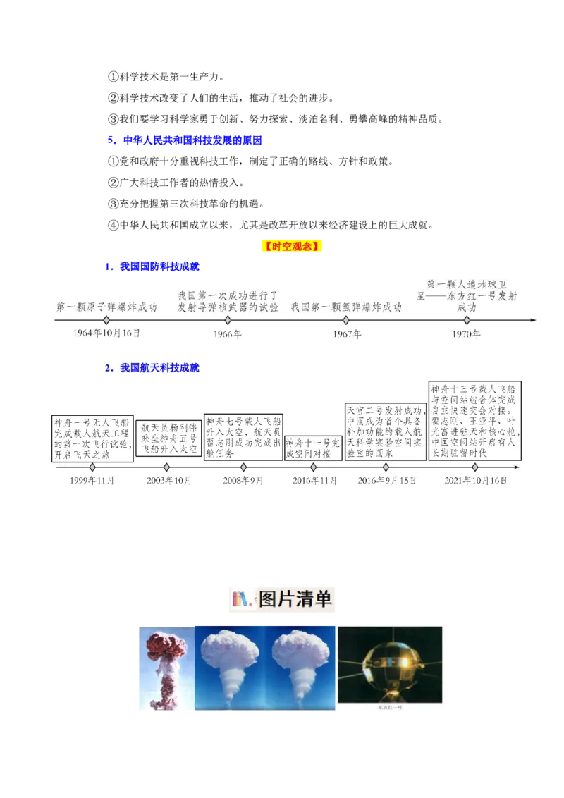 考点清单02++第4_6单元（考点清单）-2023-2024学年八年级历史下册期末满分冲刺复习攻略_新八下历史_19、赠送其它资料_旧版_12复习课件8下历史