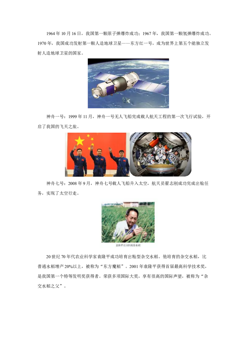 考点清单02++第4_6单元（考点清单）-2023-2024学年八年级历史下册期末满分冲刺复习攻略_新八下历史_19、赠送其它资料_旧版_12复习课件8下历史