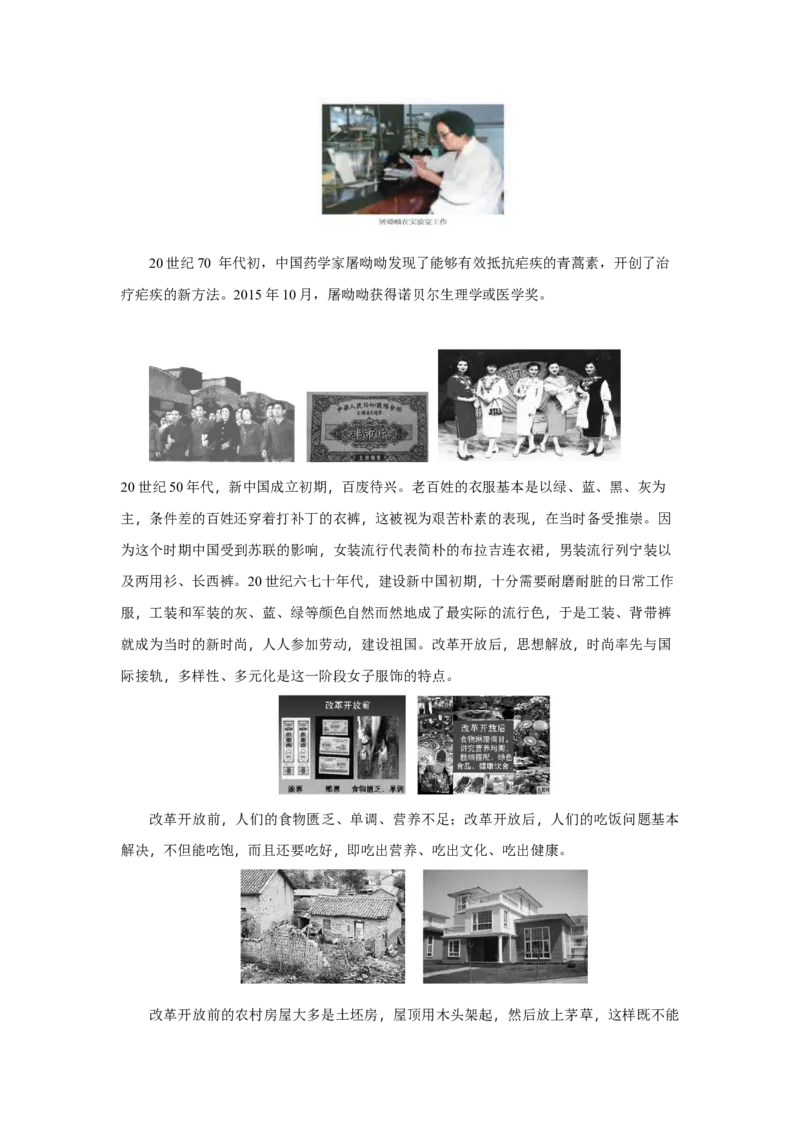 考点清单02++第4_6单元（考点清单）-2023-2024学年八年级历史下册期末满分冲刺复习攻略_新八下历史_19、赠送其它资料_旧版_12复习课件8下历史