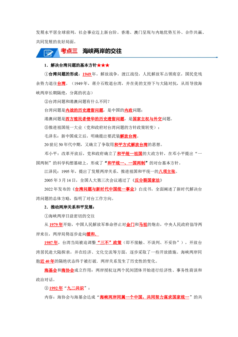 考点清单02++第4_6单元（考点清单）-2023-2024学年八年级历史下册期末满分冲刺复习攻略_新八下历史_19、赠送其它资料_旧版_12复习课件8下历史
