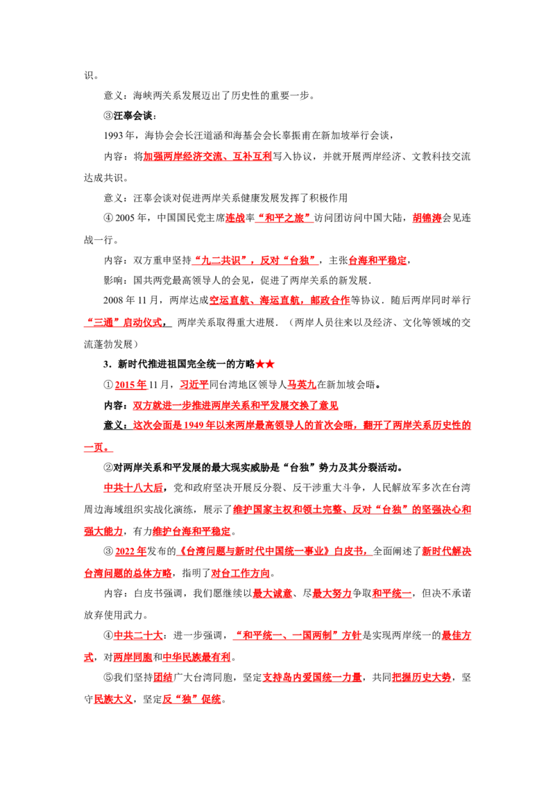 考点清单02++第4_6单元（考点清单）-2023-2024学年八年级历史下册期末满分冲刺复习攻略_新八下历史_19、赠送其它资料_旧版_12复习课件8下历史