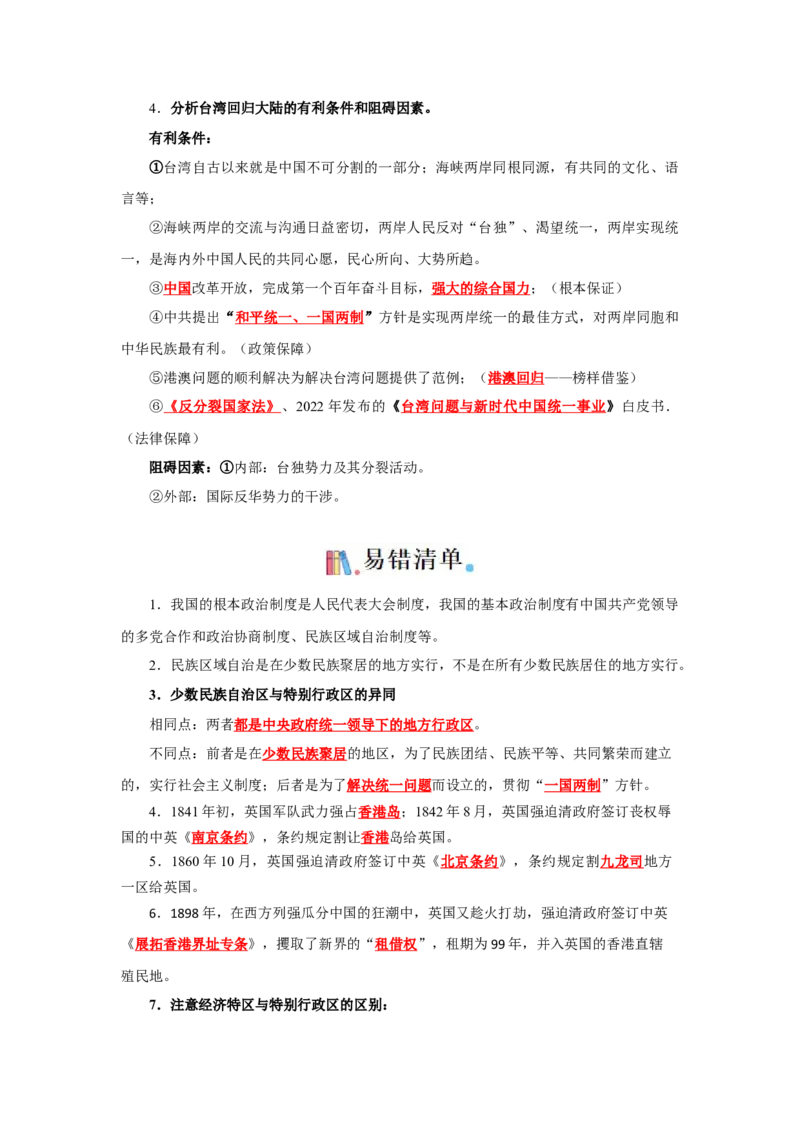 考点清单02++第4_6单元（考点清单）-2023-2024学年八年级历史下册期末满分冲刺复习攻略_新八下历史_19、赠送其它资料_旧版_12复习课件8下历史