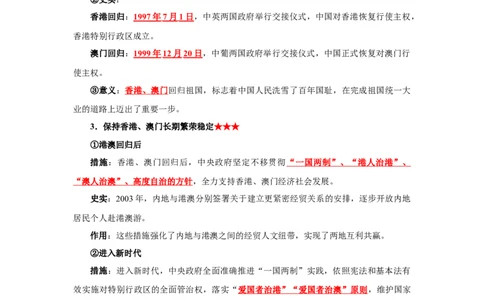 考点清单02++第4_6单元（考点清单）-2023-2024学年八年级历史下册期末满分冲刺复习攻略_新八下历史_19、赠送其它资料_旧版_12复习课件8下历史