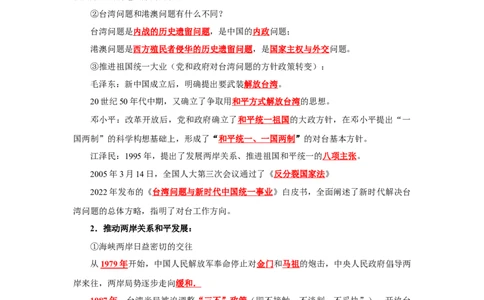 考点清单02++第4_6单元（考点清单）-2023-2024学年八年级历史下册期末满分冲刺复习攻略_新八下历史_19、赠送其它资料_旧版_12复习课件8下历史