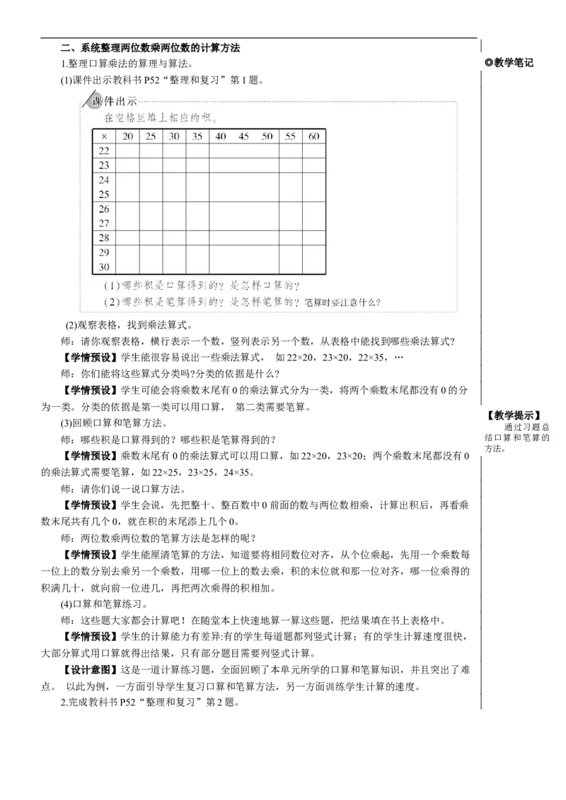 整理和复习教案_26春人教版数学三下_00、更新资料3月18日_教学设计(3)_教案_教案2+导学案人教三下数学_教案_4两位数乘两位数
