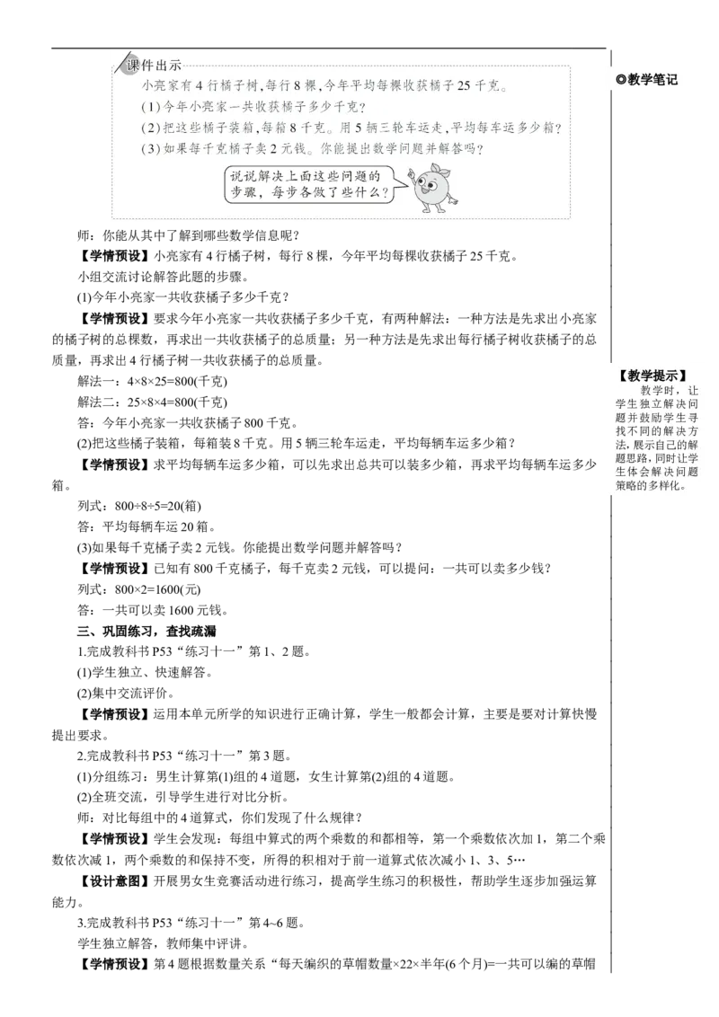 整理和复习教案_26春人教版数学三下_00、更新资料3月18日_教学设计(3)_教案_教案2+导学案人教三下数学_教案_4两位数乘两位数