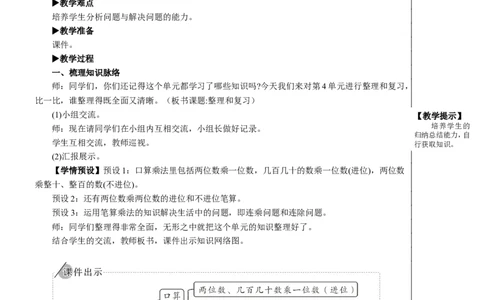 整理和复习教案_26春人教版数学三下_00、更新资料3月18日_教学设计(3)_教案_教案2+导学案人教三下数学_教案_4两位数乘两位数