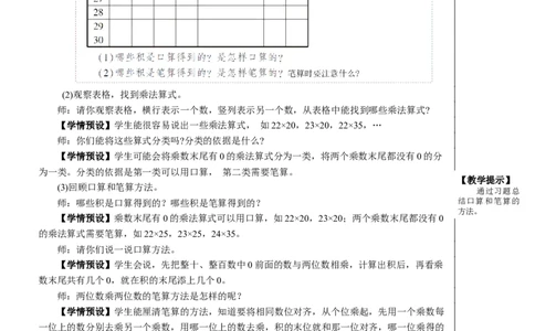 整理和复习教案_26春人教版数学三下_00、更新资料3月18日_教学设计(3)_教案_教案2+导学案人教三下数学_教案_4两位数乘两位数