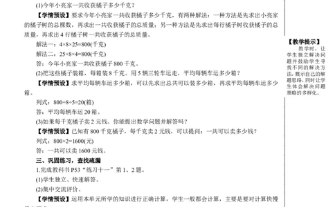 整理和复习教案_26春人教版数学三下_00、更新资料3月18日_教学设计(3)_教案_教案2+导学案人教三下数学_教案_4两位数乘两位数