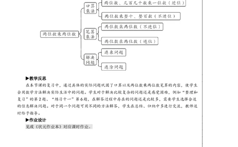 整理和复习教案_26春人教版数学三下_00、更新资料3月18日_教学设计(3)_教案_教案2+导学案人教三下数学_教案_4两位数乘两位数