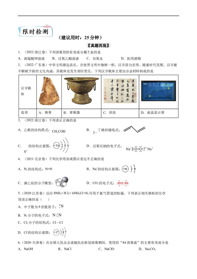 重难点02物质的组成与分类化学用语（原卷版）_05高考化学_新高考复习资料_2023年新高考资料_专项复习_2023年高考化学热点&middot;重点&middot;难点专练（新高考专用）