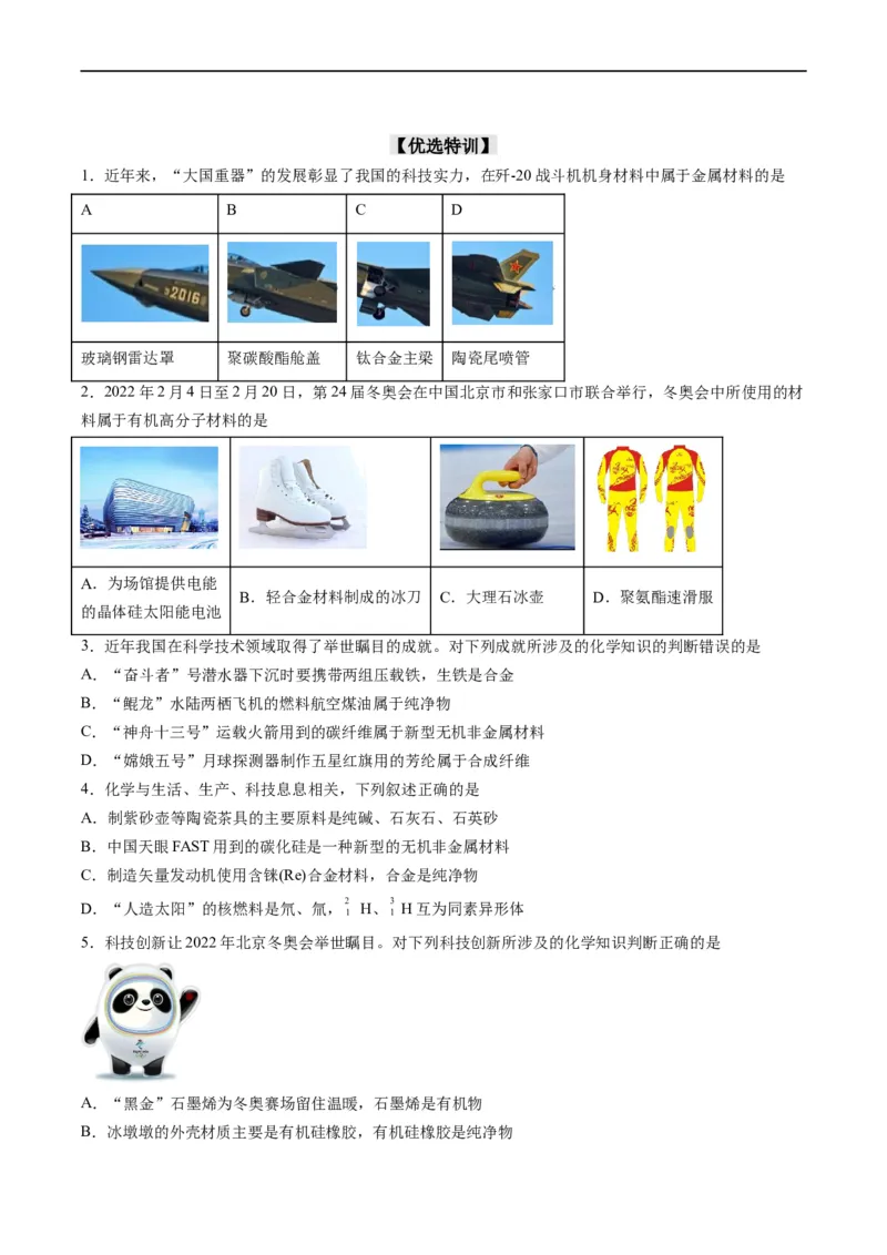 重难点02物质的组成与分类化学用语（原卷版）_05高考化学_新高考复习资料_2023年新高考资料_专项复习_2023年高考化学热点&middot;重点&middot;难点专练（新高考专用）