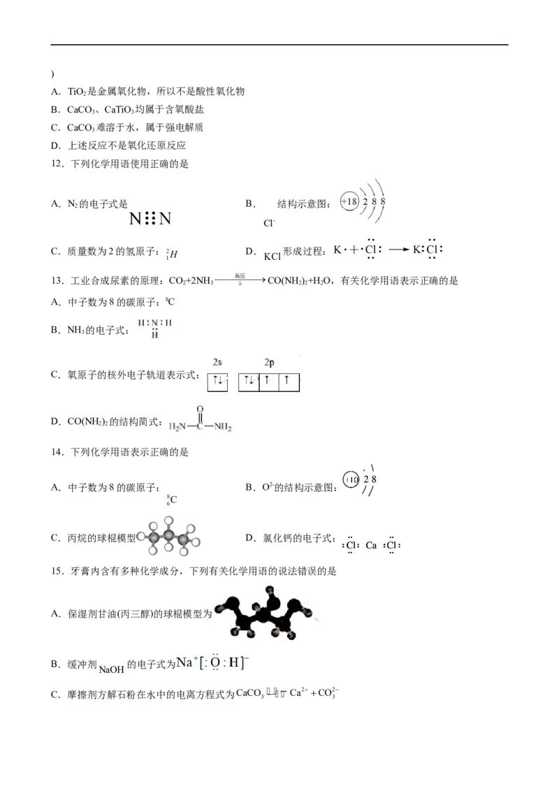 重难点02物质的组成与分类化学用语（原卷版）_05高考化学_新高考复习资料_2023年新高考资料_专项复习_2023年高考化学热点&middot;重点&middot;难点专练（新高考专用）