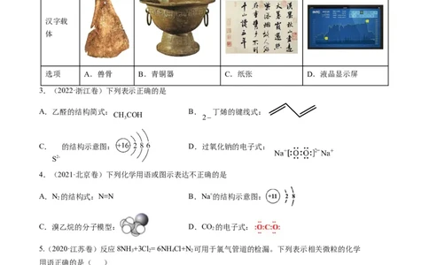 重难点02物质的组成与分类化学用语（原卷版）_05高考化学_新高考复习资料_2023年新高考资料_专项复习_2023年高考化学热点&middot;重点&middot;难点专练（新高考专用）