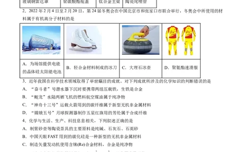 重难点02物质的组成与分类化学用语（原卷版）_05高考化学_新高考复习资料_2023年新高考资料_专项复习_2023年高考化学热点&middot;重点&middot;难点专练（新高考专用）