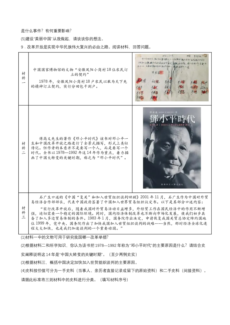 第10课建设中国特色社会主义（分层作业原卷板）_新八下历史_00、更新资料3月23日_第二套(4)_分层作业