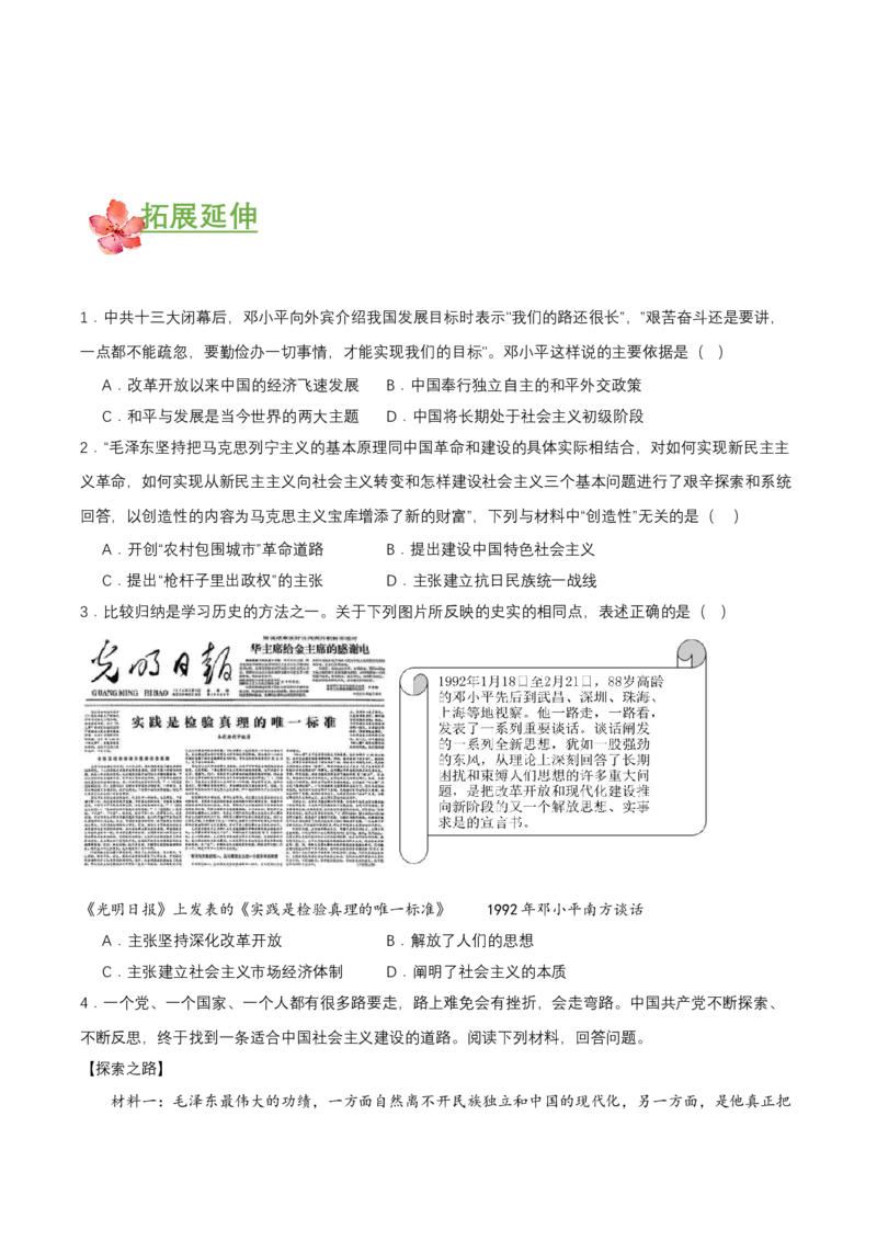 第10课建设中国特色社会主义（分层作业原卷板）_新八下历史_00、更新资料3月23日_第二套(4)_分层作业