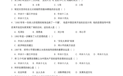 第10课建设中国特色社会主义（分层作业原卷板）_新八下历史_00、更新资料3月23日_第二套(4)_分层作业