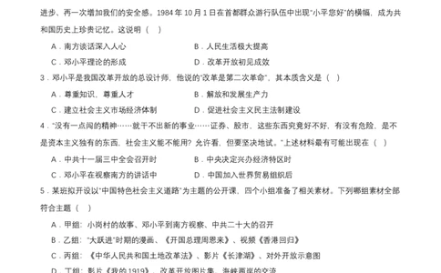 第10课建设中国特色社会主义（分层作业原卷板）_新八下历史_00、更新资料3月23日_第二套(4)_分层作业