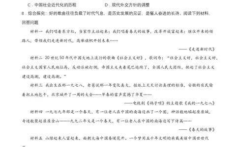 第10课建设中国特色社会主义（分层作业原卷板）_新八下历史_00、更新资料3月23日_第二套(4)_分层作业