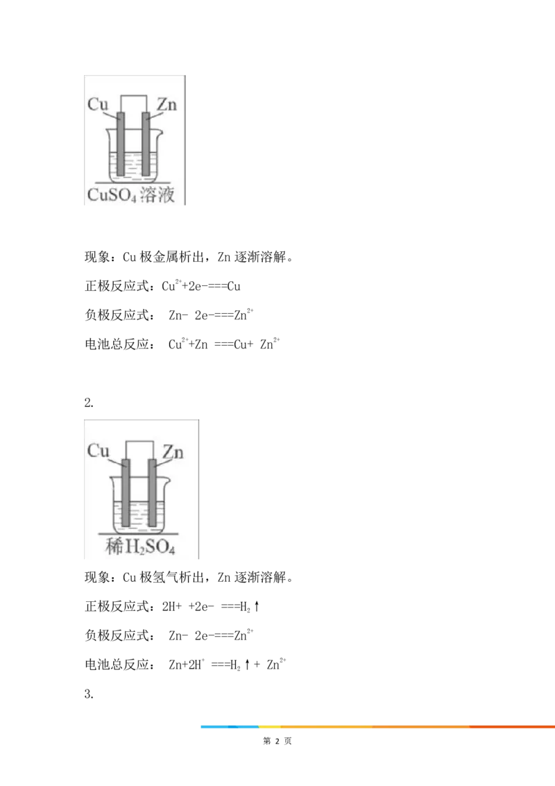 3.原电池应用及电极方程式书写_新人教版高中化学必修一、二_新人教版高中化学必修下册_微课高一化学必修2（视频课）_必修二讲义（2019人教版）_第六章化学反应与能量[7节]