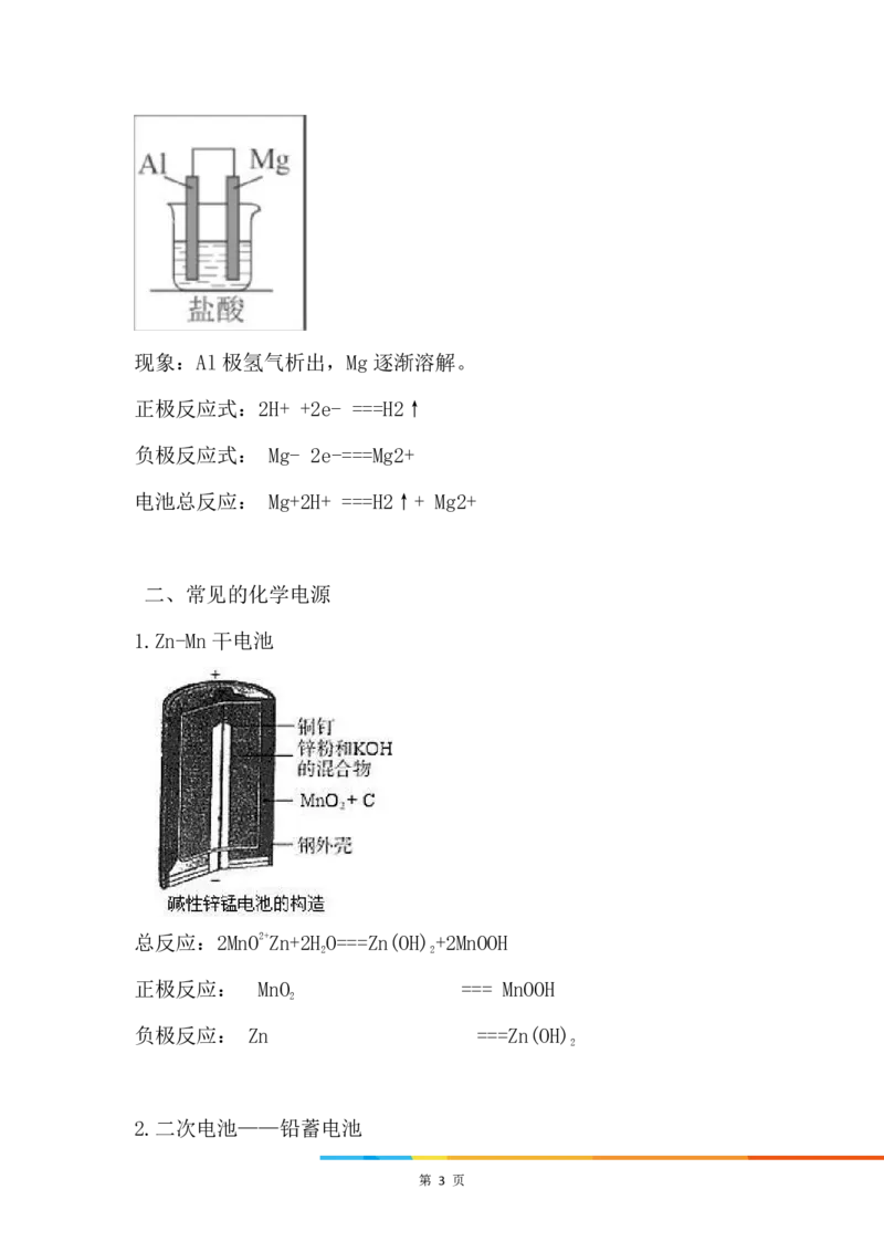 3.原电池应用及电极方程式书写_新人教版高中化学必修一、二_新人教版高中化学必修下册_微课高一化学必修2（视频课）_必修二讲义（2019人教版）_第六章化学反应与能量[7节]