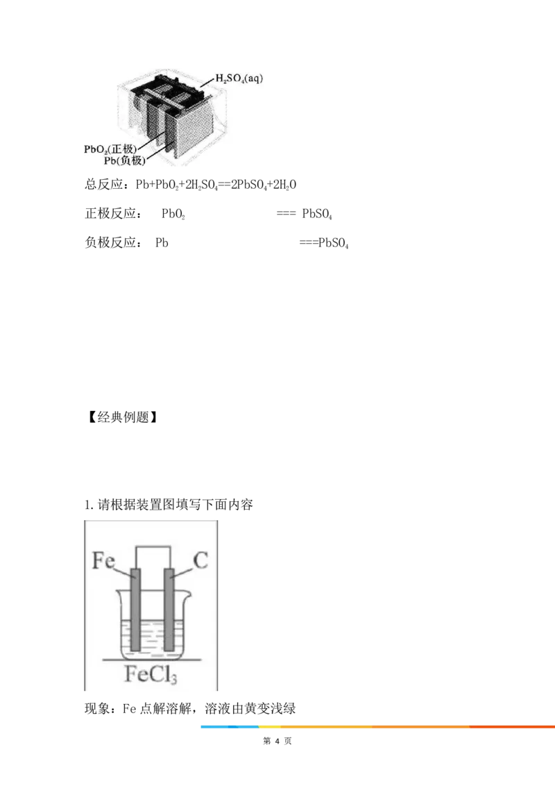3.原电池应用及电极方程式书写_新人教版高中化学必修一、二_新人教版高中化学必修下册_微课高一化学必修2（视频课）_必修二讲义（2019人教版）_第六章化学反应与能量[7节]