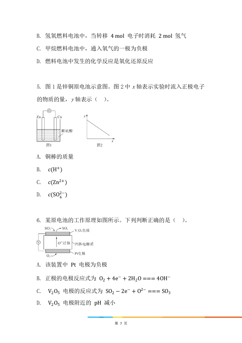 3.原电池应用及电极方程式书写_新人教版高中化学必修一、二_新人教版高中化学必修下册_微课高一化学必修2（视频课）_必修二讲义（2019人教版）_第六章化学反应与能量[7节]