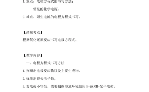3.原电池应用及电极方程式书写_新人教版高中化学必修一、二_新人教版高中化学必修下册_微课高一化学必修2（视频课）_必修二讲义（2019人教版）_第六章化学反应与能量[7节]