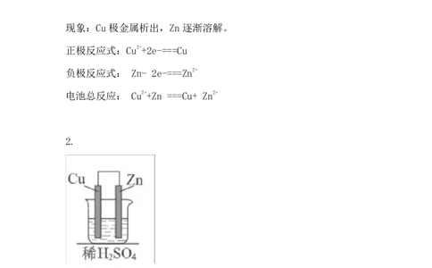3.原电池应用及电极方程式书写_新人教版高中化学必修一、二_新人教版高中化学必修下册_微课高一化学必修2（视频课）_必修二讲义（2019人教版）_第六章化学反应与能量[7节]