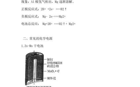 3.原电池应用及电极方程式书写_新人教版高中化学必修一、二_新人教版高中化学必修下册_微课高一化学必修2（视频课）_必修二讲义（2019人教版）_第六章化学反应与能量[7节]