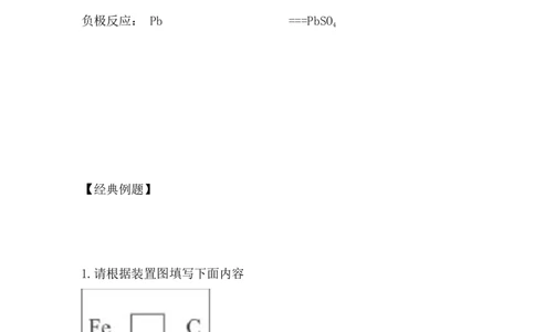 3.原电池应用及电极方程式书写_新人教版高中化学必修一、二_新人教版高中化学必修下册_微课高一化学必修2（视频课）_必修二讲义（2019人教版）_第六章化学反应与能量[7节]