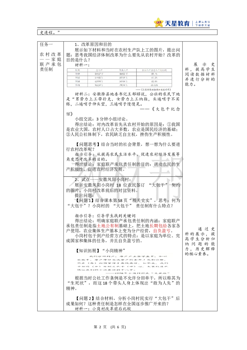 教学设计第9课《改革开放的起步》_新八下历史_00、上课课件PPT+教案更新中_第三单元_初中历史八下第9课《改革开放的起步》