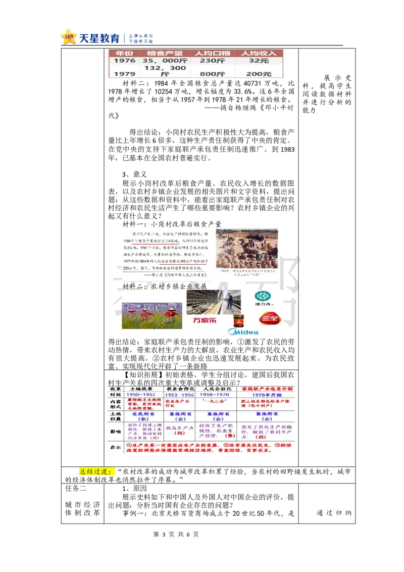教学设计第9课《改革开放的起步》_新八下历史_00、上课课件PPT+教案更新中_第三单元_初中历史八下第9课《改革开放的起步》