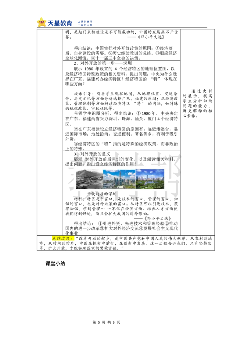 教学设计第9课《改革开放的起步》_新八下历史_00、上课课件PPT+教案更新中_第三单元_初中历史八下第9课《改革开放的起步》