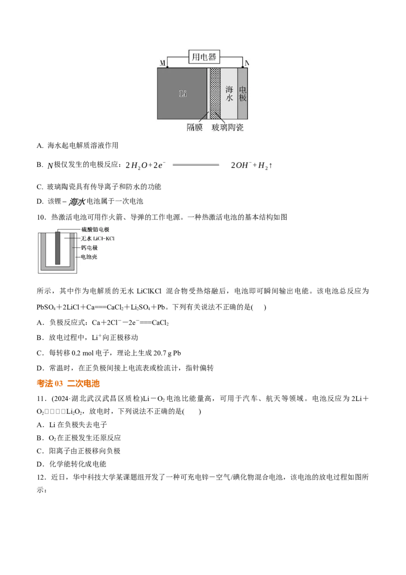 考点巩固卷07化学反应与能量（一）（原卷版）_05高考化学_2025年新高考资料_一轮复习_2025年高考化学一轮复习考点通关卷_2025年高考化学一轮复习考点通关卷（新高考通用）（完结）