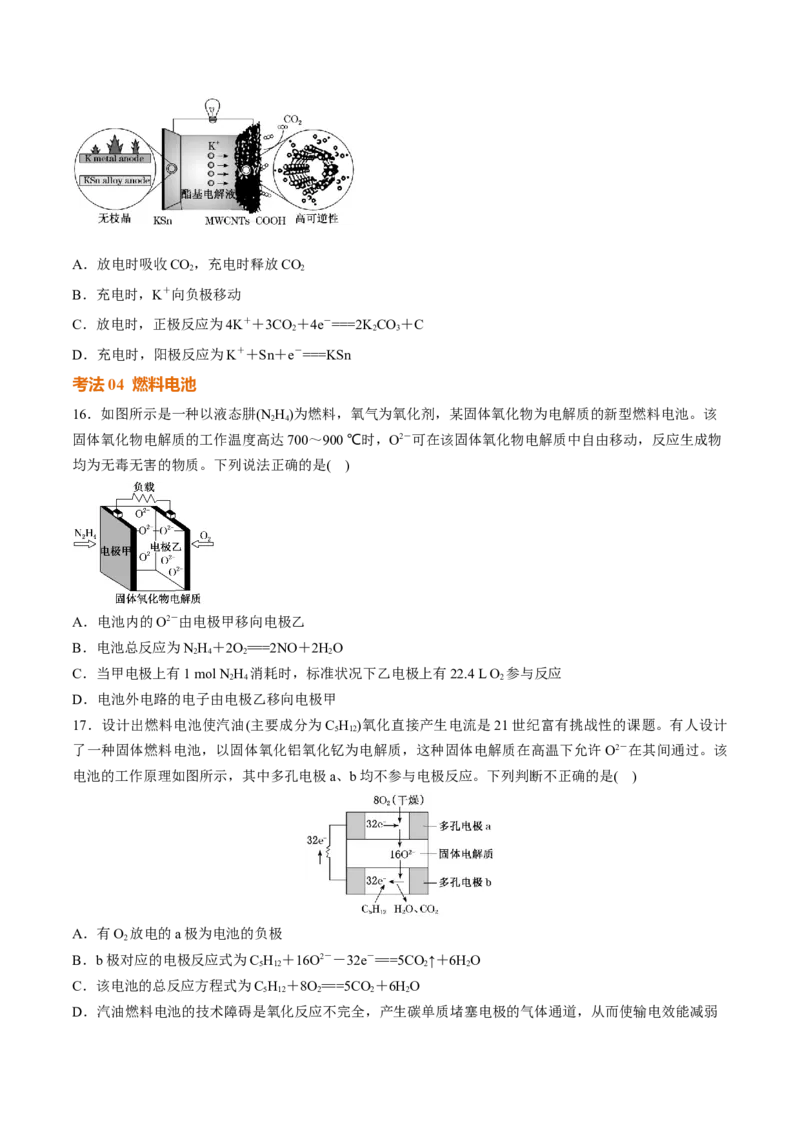 考点巩固卷07化学反应与能量（一）（原卷版）_05高考化学_2025年新高考资料_一轮复习_2025年高考化学一轮复习考点通关卷_2025年高考化学一轮复习考点通关卷（新高考通用）（完结）