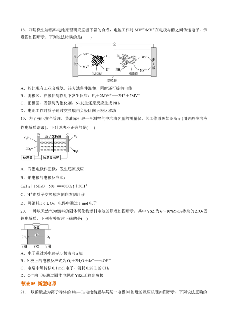 考点巩固卷07化学反应与能量（一）（原卷版）_05高考化学_2025年新高考资料_一轮复习_2025年高考化学一轮复习考点通关卷_2025年高考化学一轮复习考点通关卷（新高考通用）（完结）
