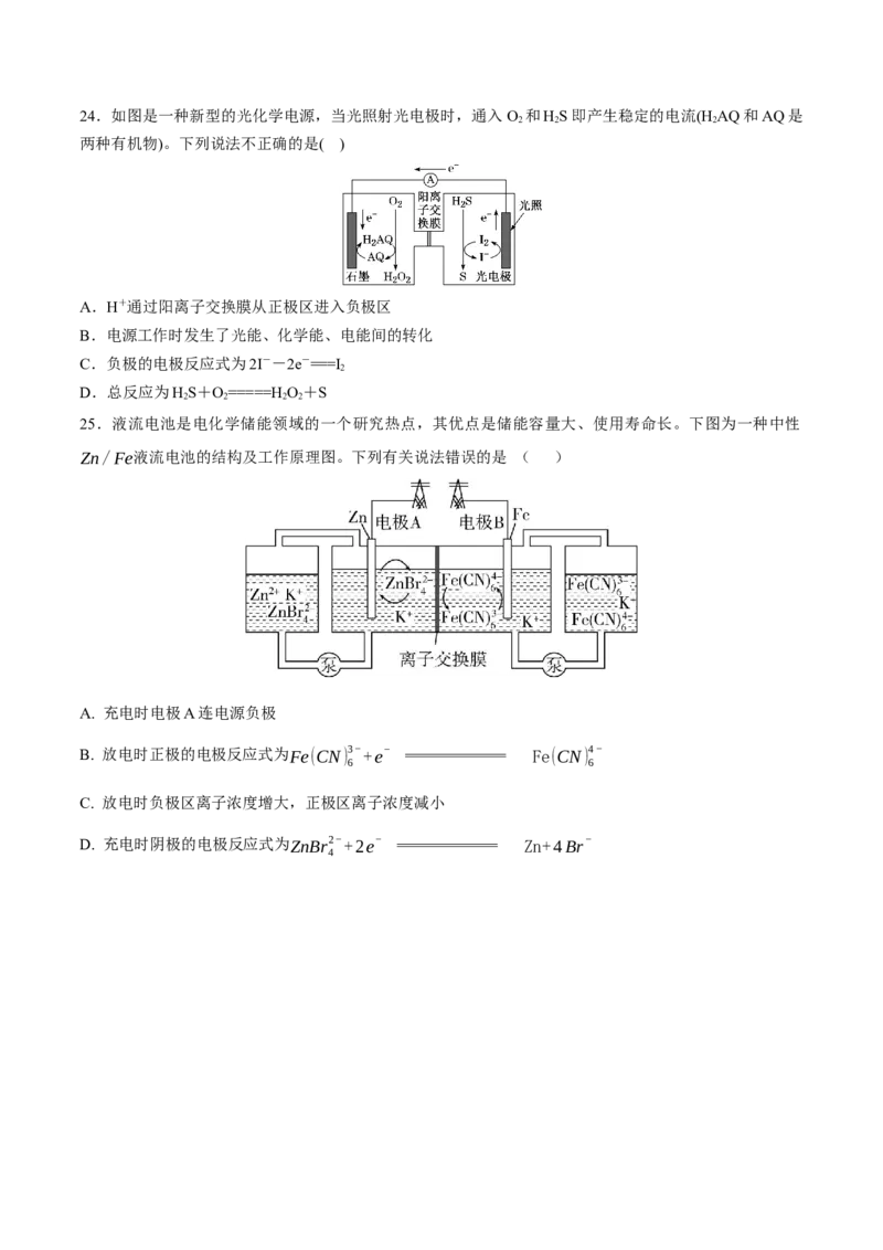考点巩固卷07化学反应与能量（一）（原卷版）_05高考化学_2025年新高考资料_一轮复习_2025年高考化学一轮复习考点通关卷_2025年高考化学一轮复习考点通关卷（新高考通用）（完结）
