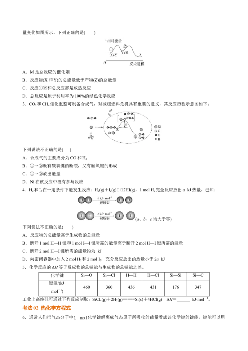 考点巩固卷07化学反应与能量（一）（原卷版）_05高考化学_2025年新高考资料_一轮复习_2025年高考化学一轮复习考点通关卷_2025年高考化学一轮复习考点通关卷（新高考通用）（完结）